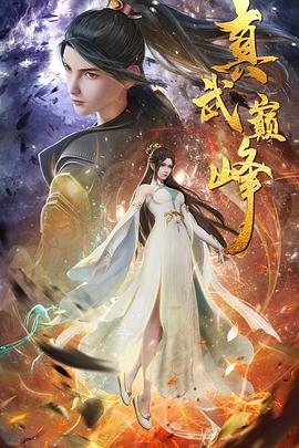 媚药系列高清海报剧照