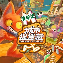 美园和花海报剧照