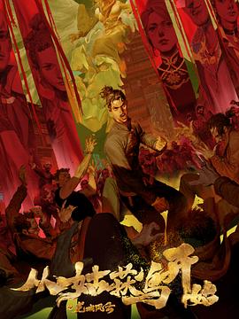 法国反恐的海报剧照